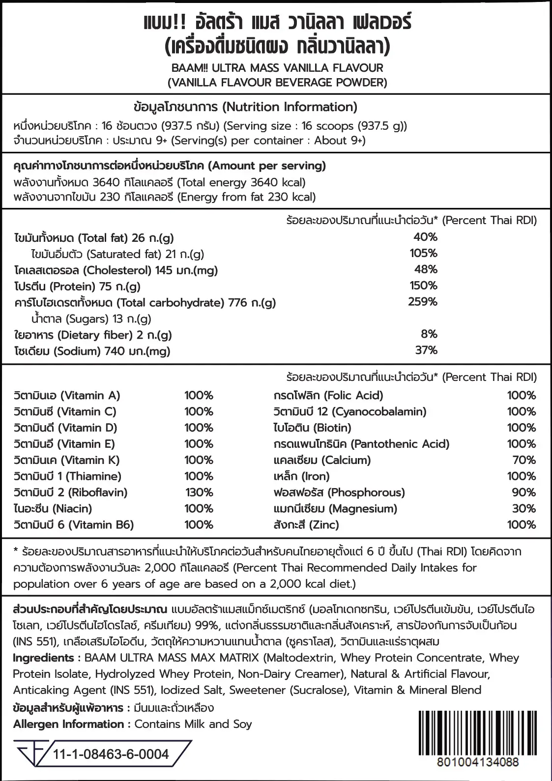 โปรตีนเพิ่มน้ำหนัก BAAM ULTRA MASS - 20 LB VANILLA [BAKI]_10